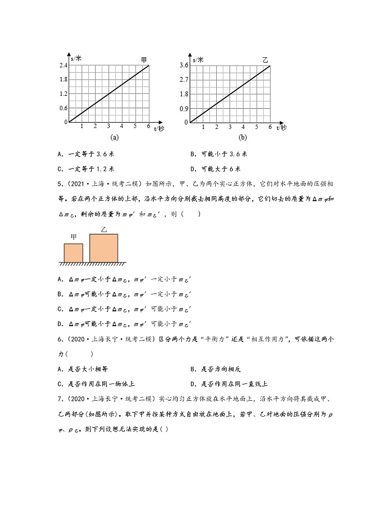 【中考物理】2020-2022近三年上海市长宁区统考二模知识点真题专项练习—力学（提升题）含解析第2页