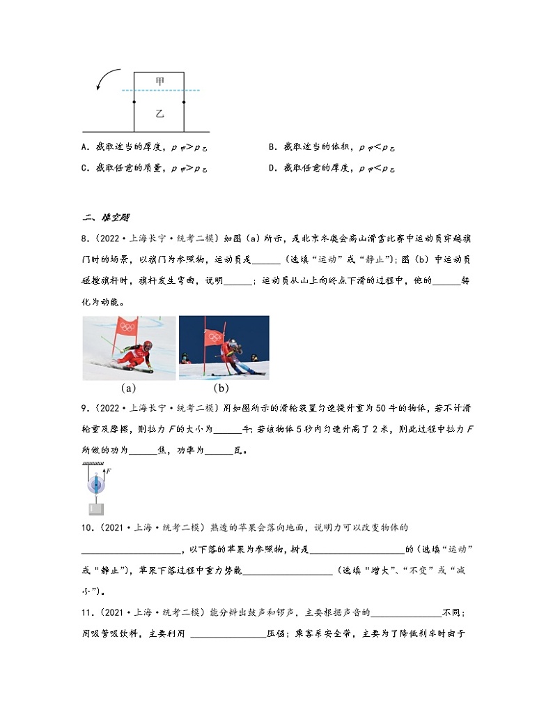 【中考物理】2020-2022近三年上海市长宁区统考二模知识点真题专项练习—力学（提升题）含解析第3页