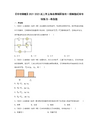 【中考物理】2021-2023近三年上海市黄埔区统考一模真题专项练习—单选题（含解析）