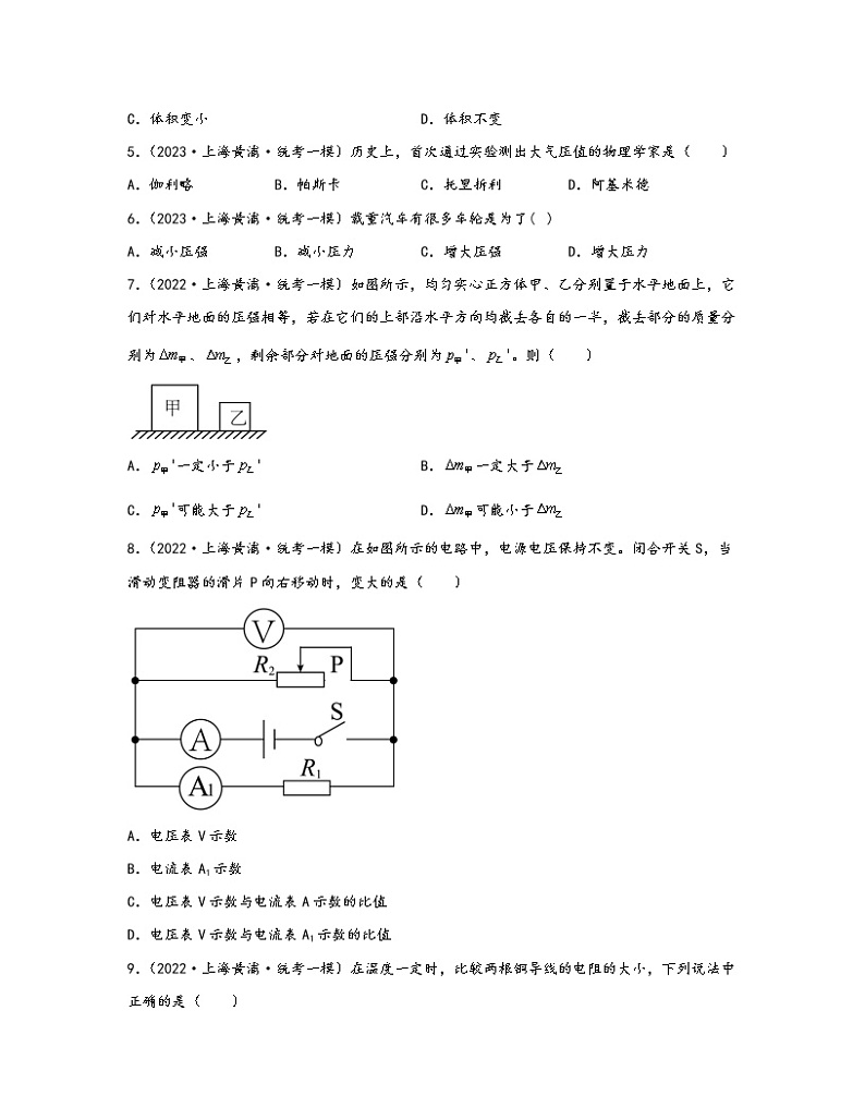 【中考物理】2021-2023近三年上海市黄埔区统考一模真题专项练习—单选题（含解析）02