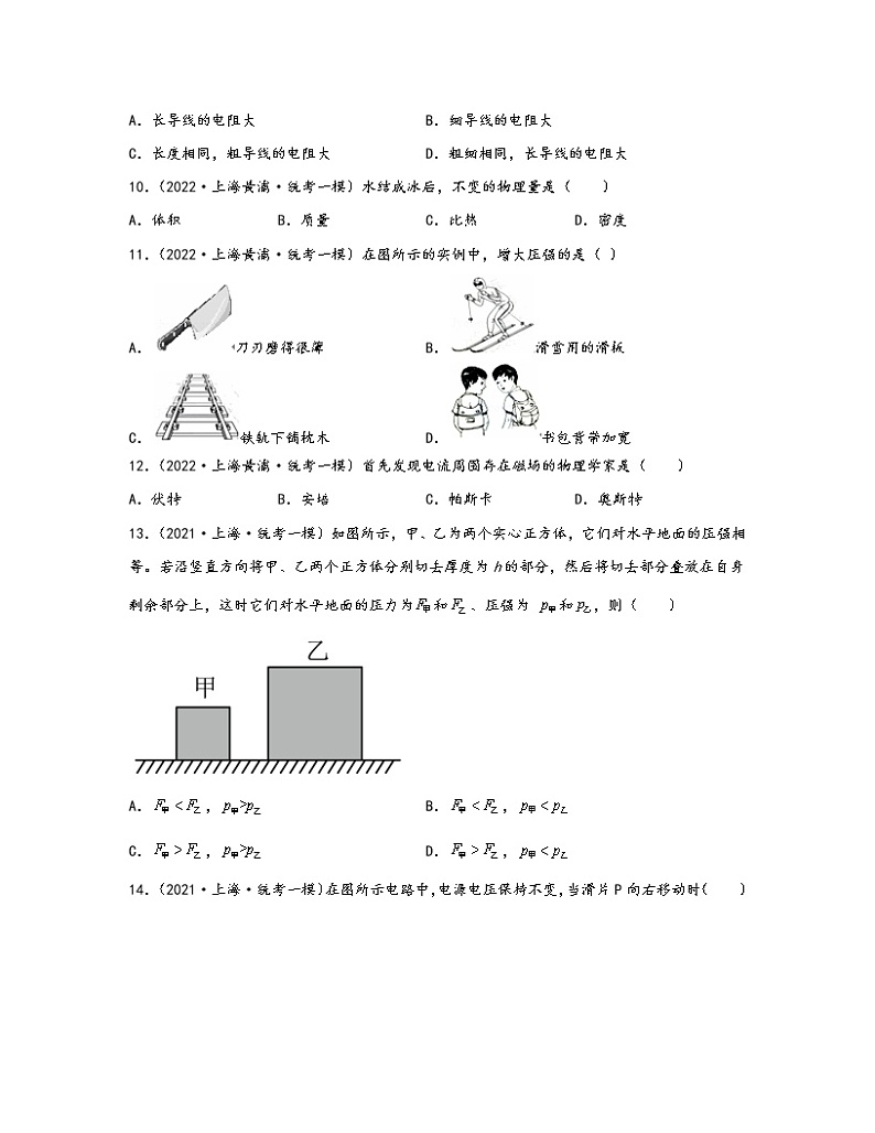 【中考物理】2021-2023近三年上海市黄埔区统考一模真题专项练习—单选题（含解析）03