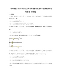 【中考物理】2021-2023近三年上海市静安区统考一模真题专项练习—计算题（含解析）