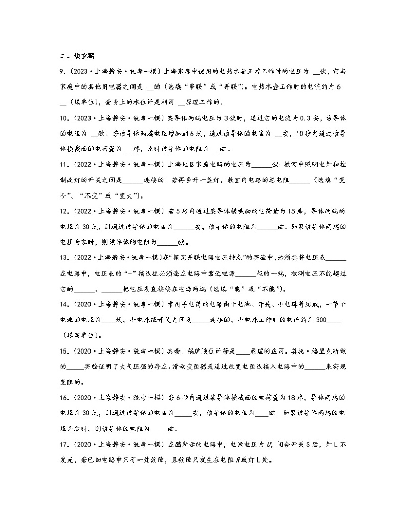 【中考物理】2021-2023近三年上海市静安区统考一模知识点真题专项练习—电磁学（基础题）含解析第3页