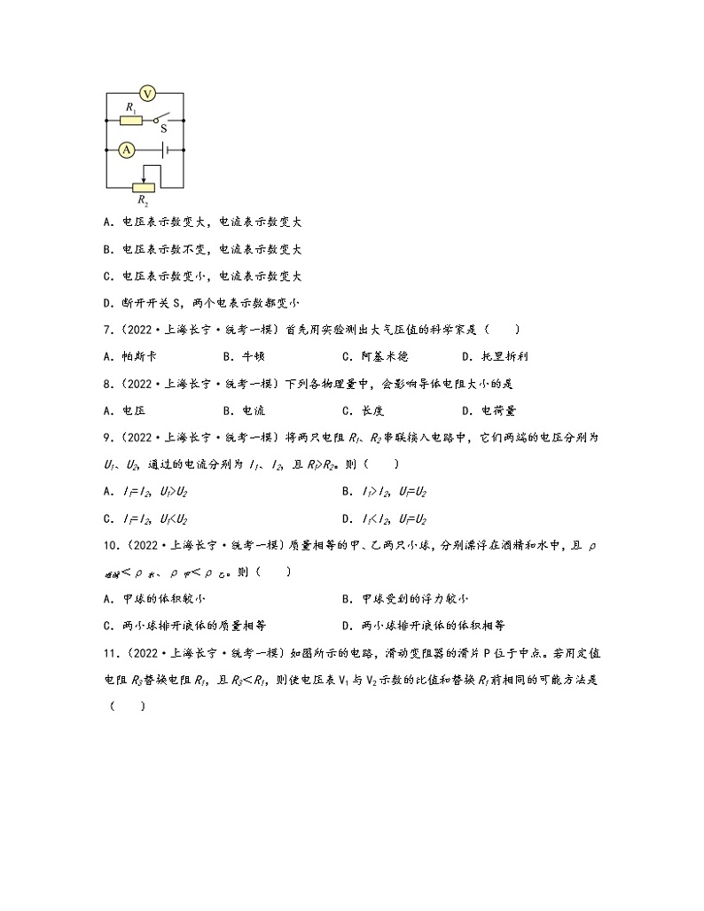 【中考物理】2021-2023近三年上海市长宁区统考一模真题专项练习—单选题（含解析）02