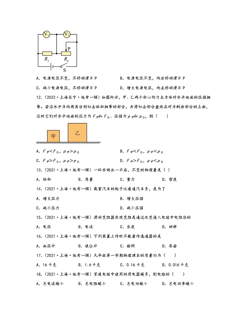 【中考物理】2021-2023近三年上海市长宁区统考一模真题专项练习—单选题（含解析）03