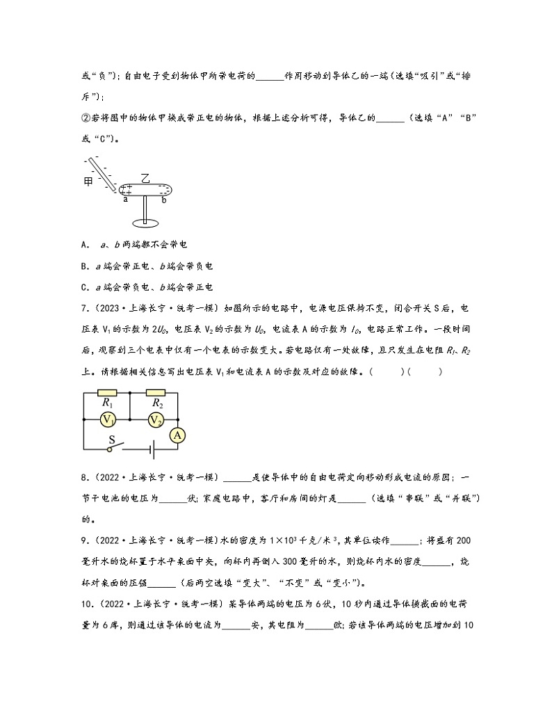 【中考物理】2021-2023近三年上海市长宁区统考一模真题专项练习—填空题（含解析）02