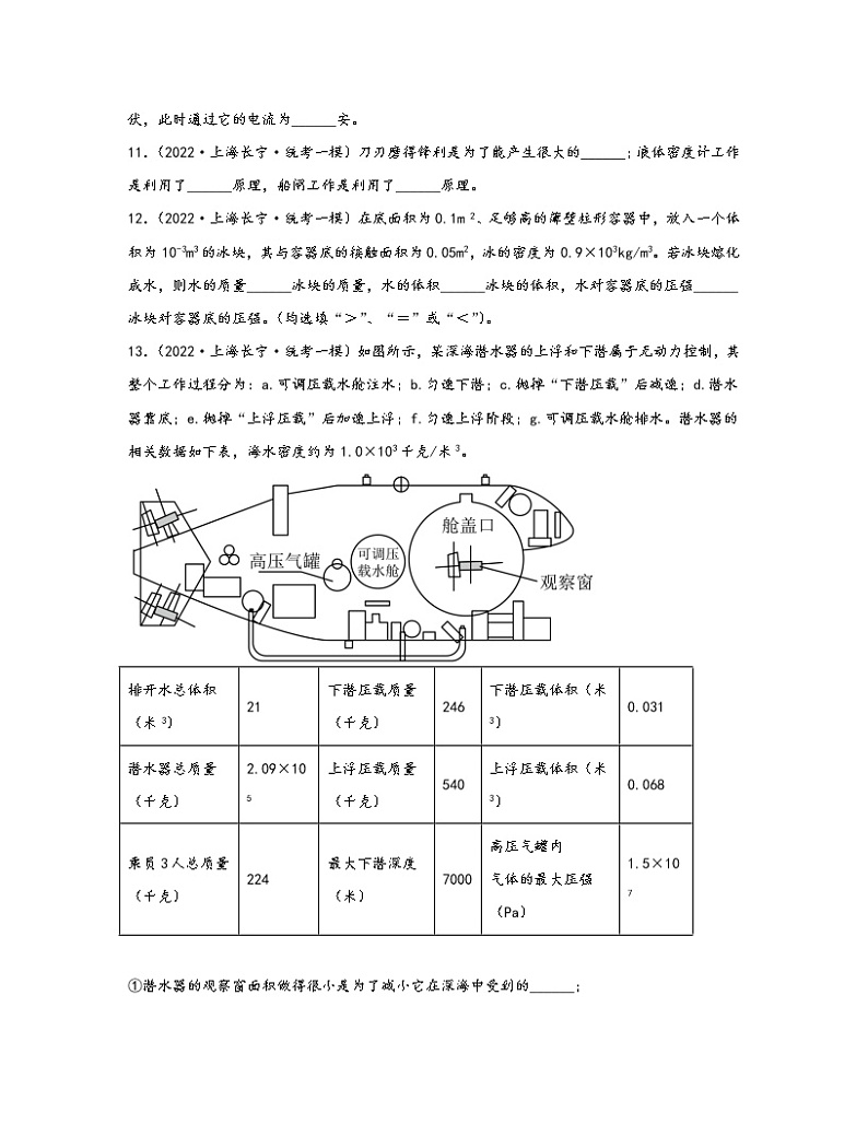 【中考物理】2021-2023近三年上海市长宁区统考一模真题专项练习—填空题（含解析）03