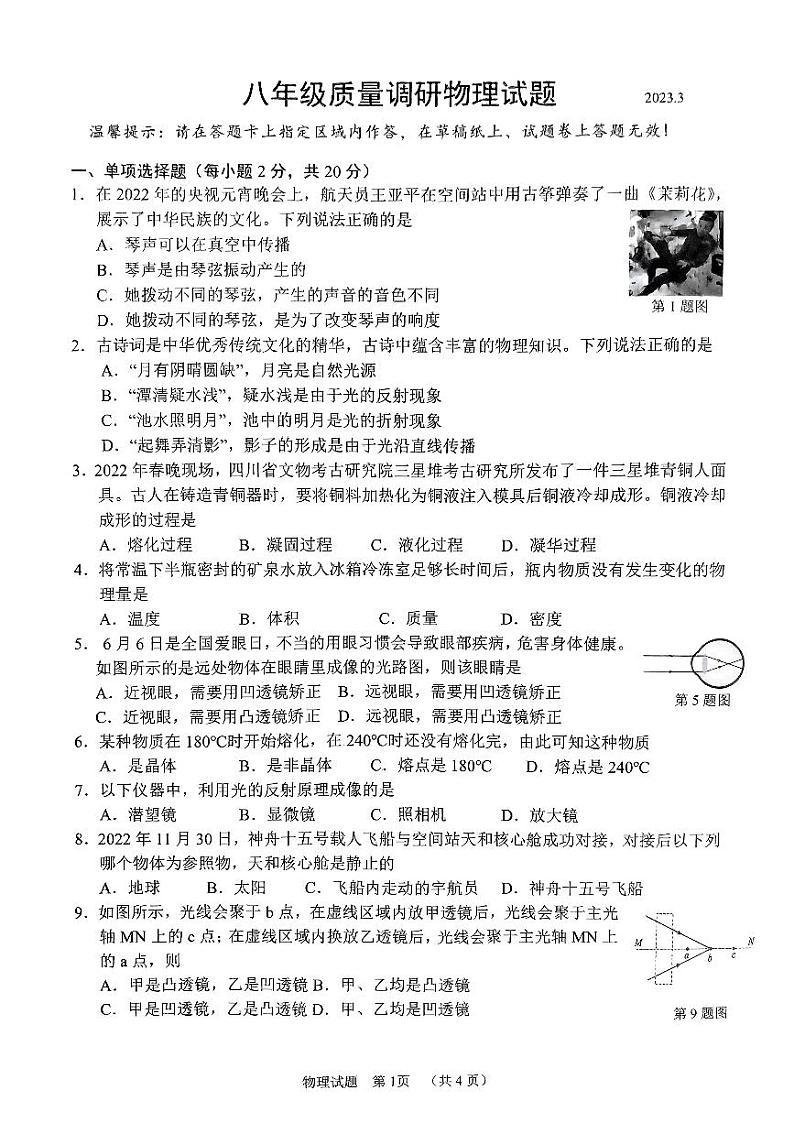 吉林省长春市二道区2022-2023学年八年级上学期期末物理试题（无答案）01