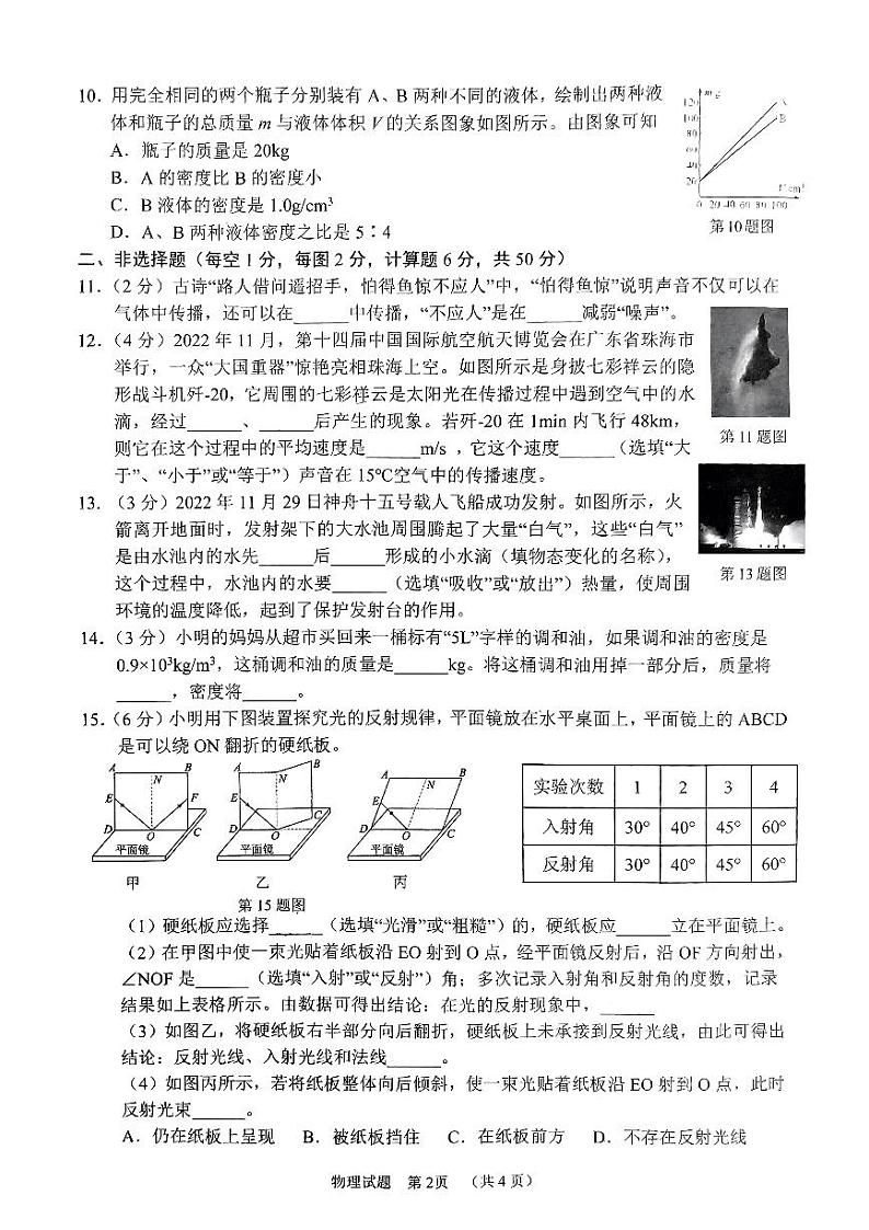 吉林省长春市二道区2022-2023学年八年级上学期期末物理试题（无答案）02