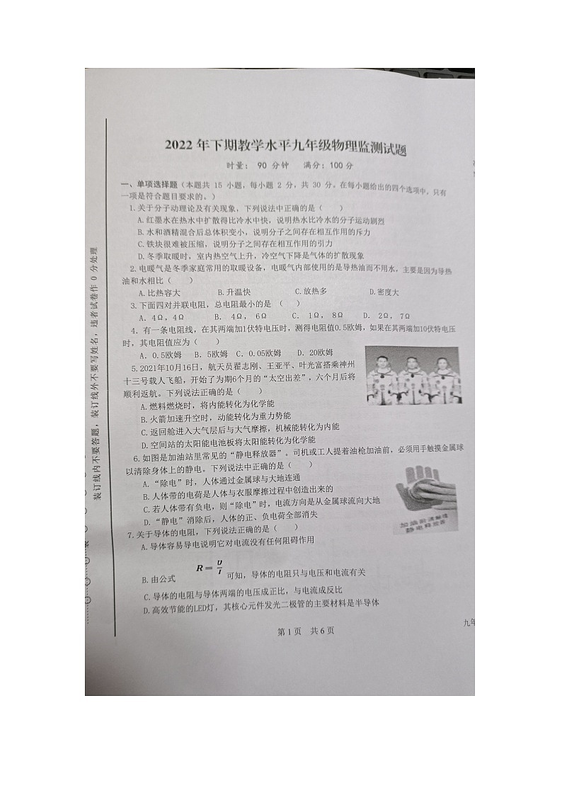 湖南省株洲市炎陵县2022-2023学年九年级下学期开学考试物理试题（无答案）01
