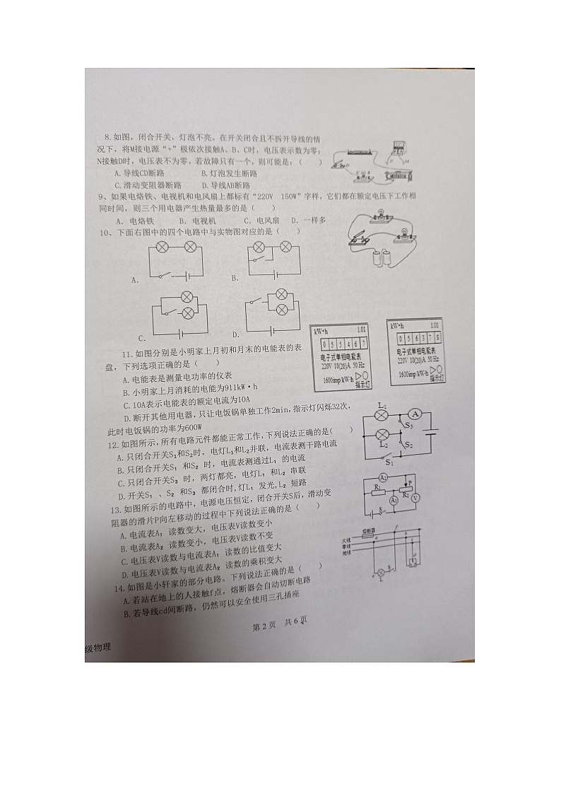 湖南省株洲市炎陵县2022-2023学年九年级下学期开学考试物理试题（无答案）02