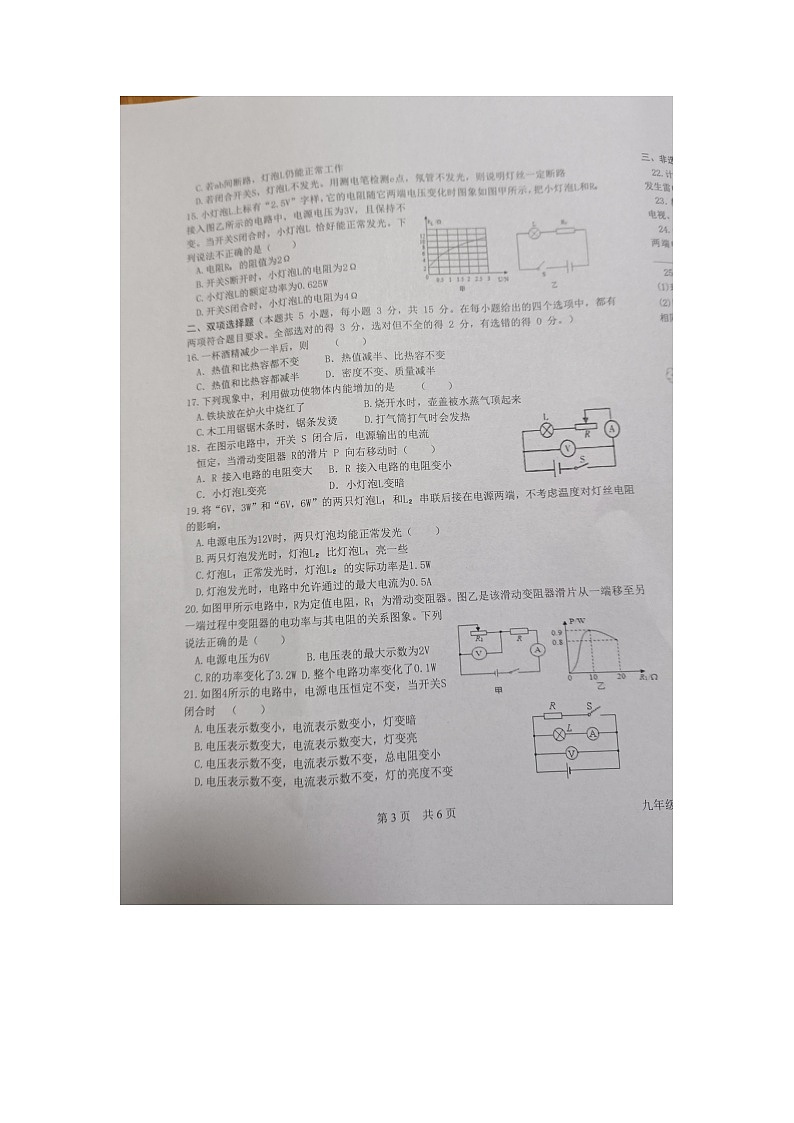 湖南省株洲市炎陵县2022-2023学年九年级下学期开学考试物理试题（无答案）03