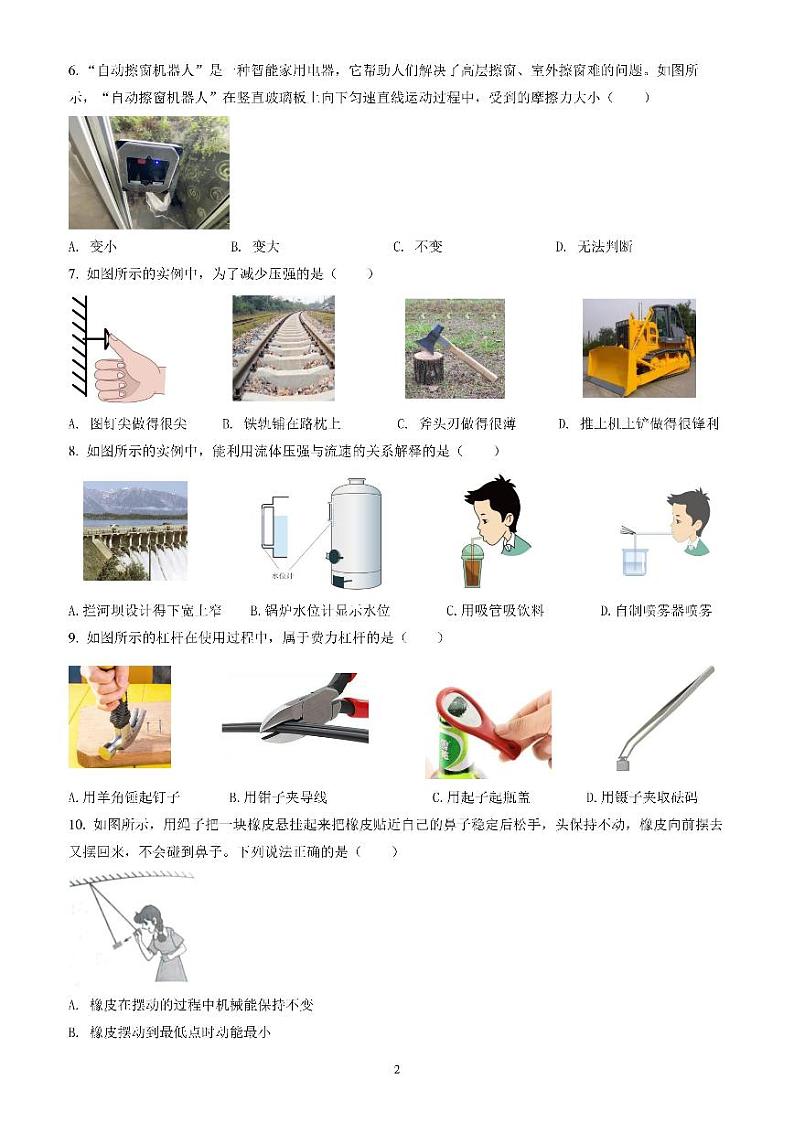 山东省烟台市2022年中考物理试题（含答案解析）02