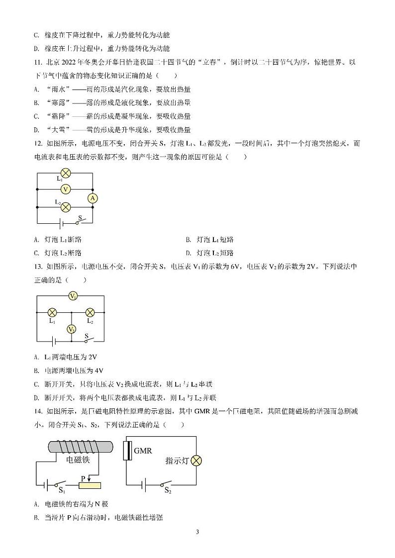 山东省烟台市2022年中考物理试题（含答案解析）03