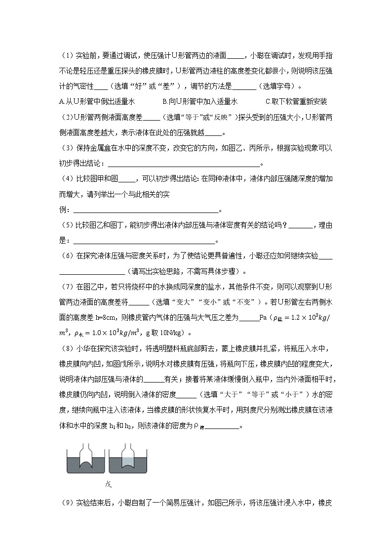 2023中考物理专题第八讲-压强（第二节 液体压强）第2页