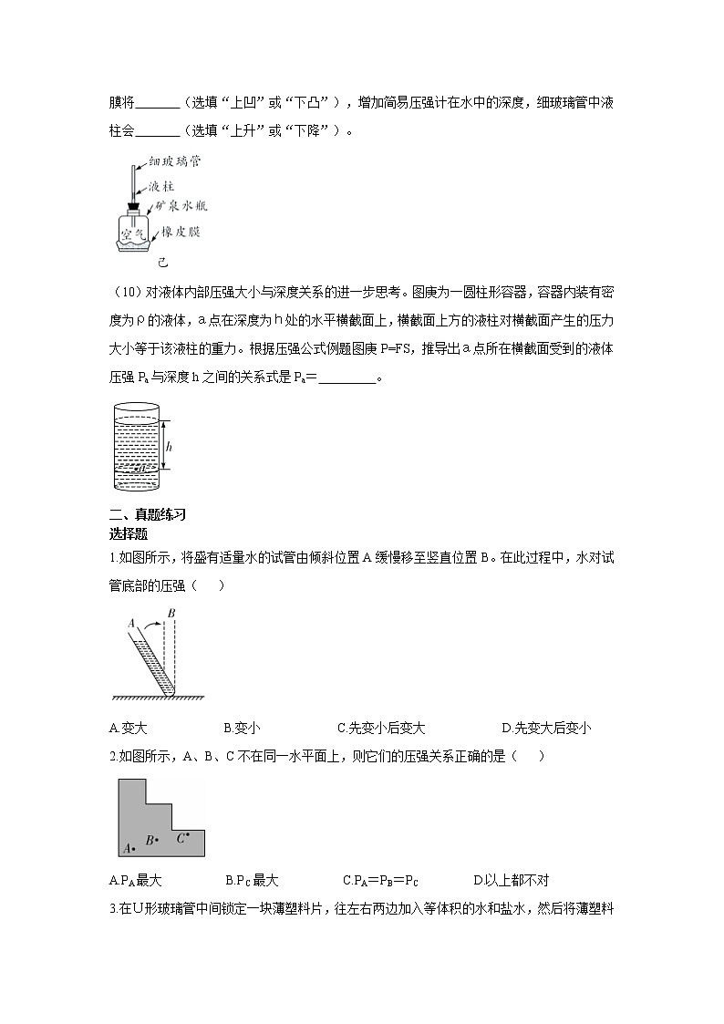 2023中考物理专题第八讲-压强（第二节 液体压强）第3页