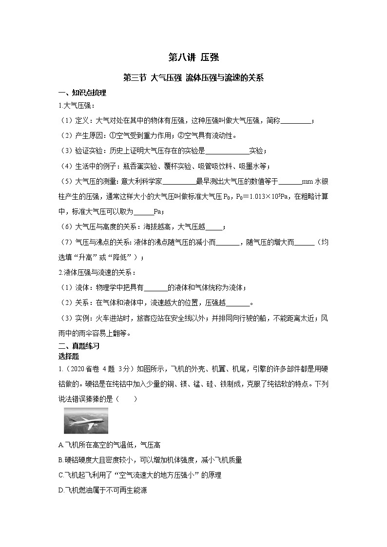 2023中考物理专题第八讲-压强（第三节 大气压强 流体压强与流速的关系）第1页