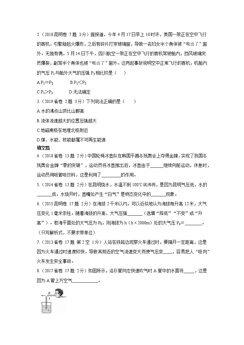 2023中考物理专题第八讲-压强（第三节 大气压强 流体压强与流速的关系）第2页