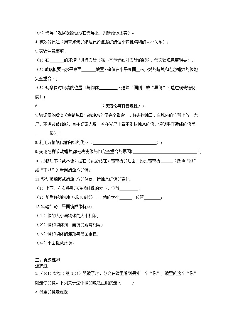2023中考物理专题第二讲-光现象（第三节 平面镜成像特点）第2页