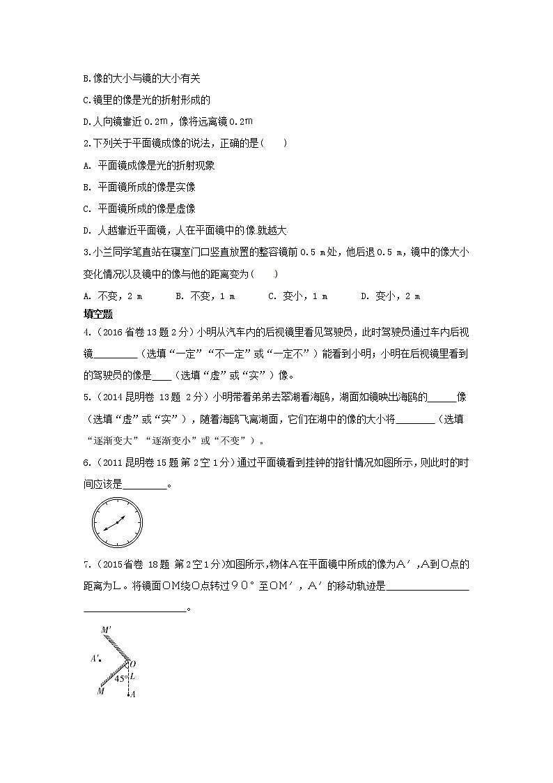 2023中考物理专题第二讲-光现象（第三节 平面镜成像特点）第3页