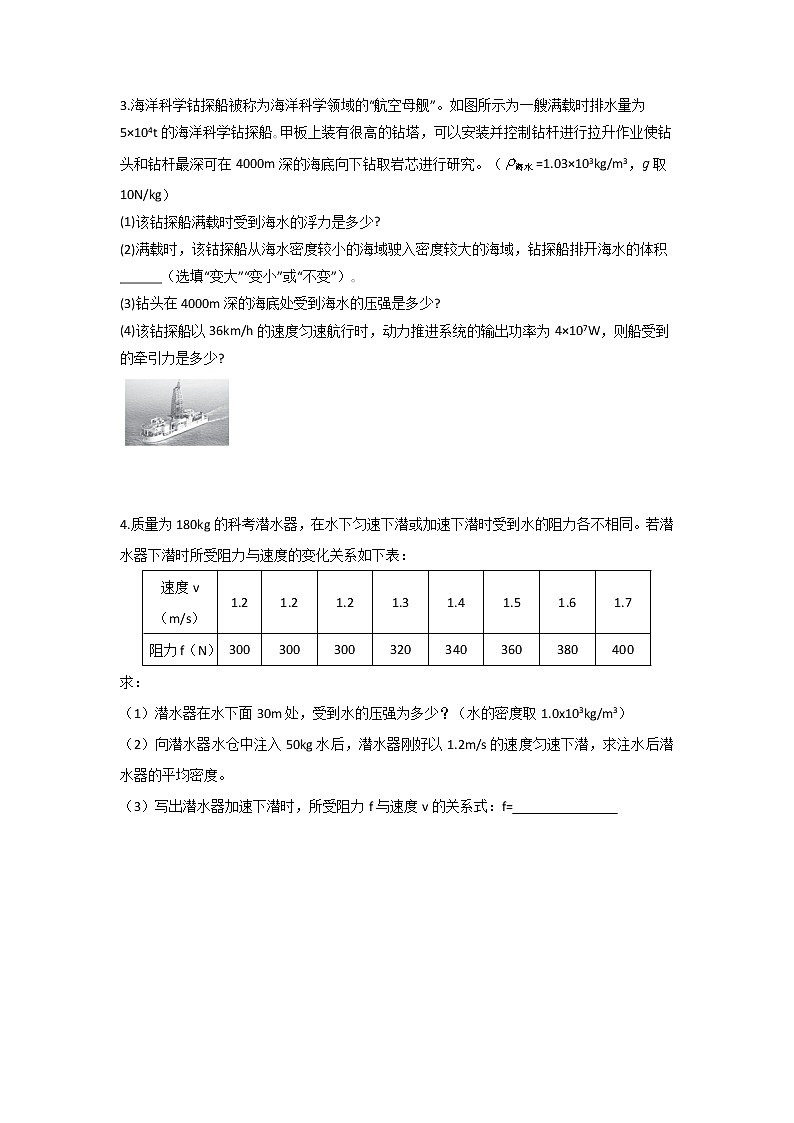 2023中考物理专题第九讲-浮力（第三节 浮力的综合计算）第2页