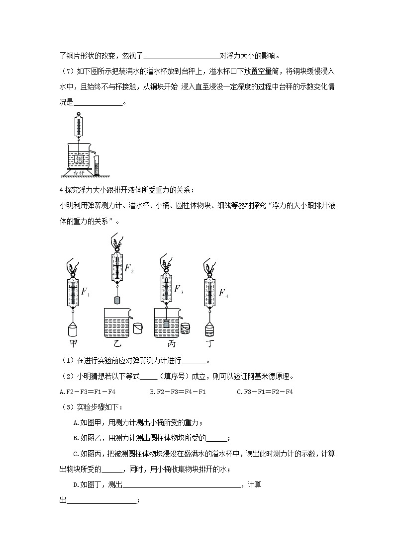 2023中考物理专题第九讲-浮力（第一节 浮力 阿基米德原理）第3页