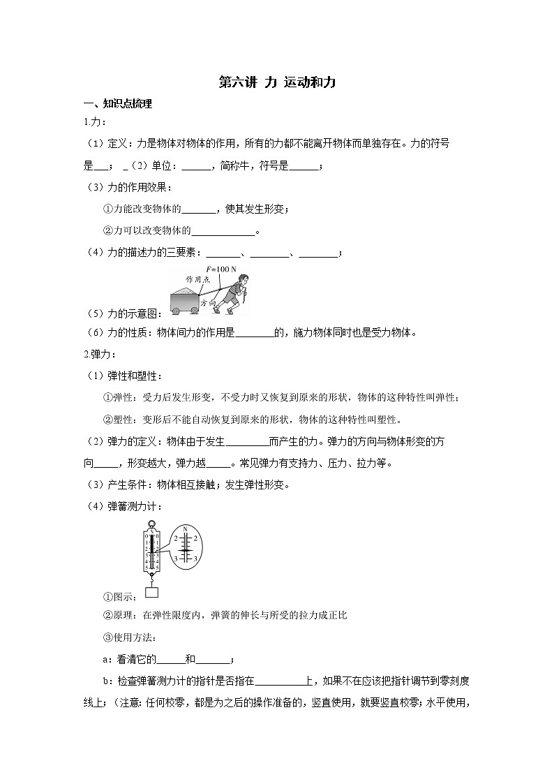 2023中考物理专题第六讲-力 运动和力第1页