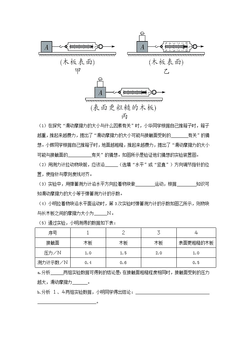 2023中考物理专题第六讲-力 运动和力第3页