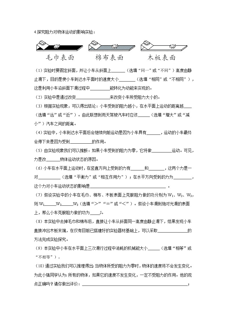 2023中考物理专题第七讲-牛顿第一定律 二力平衡第2页