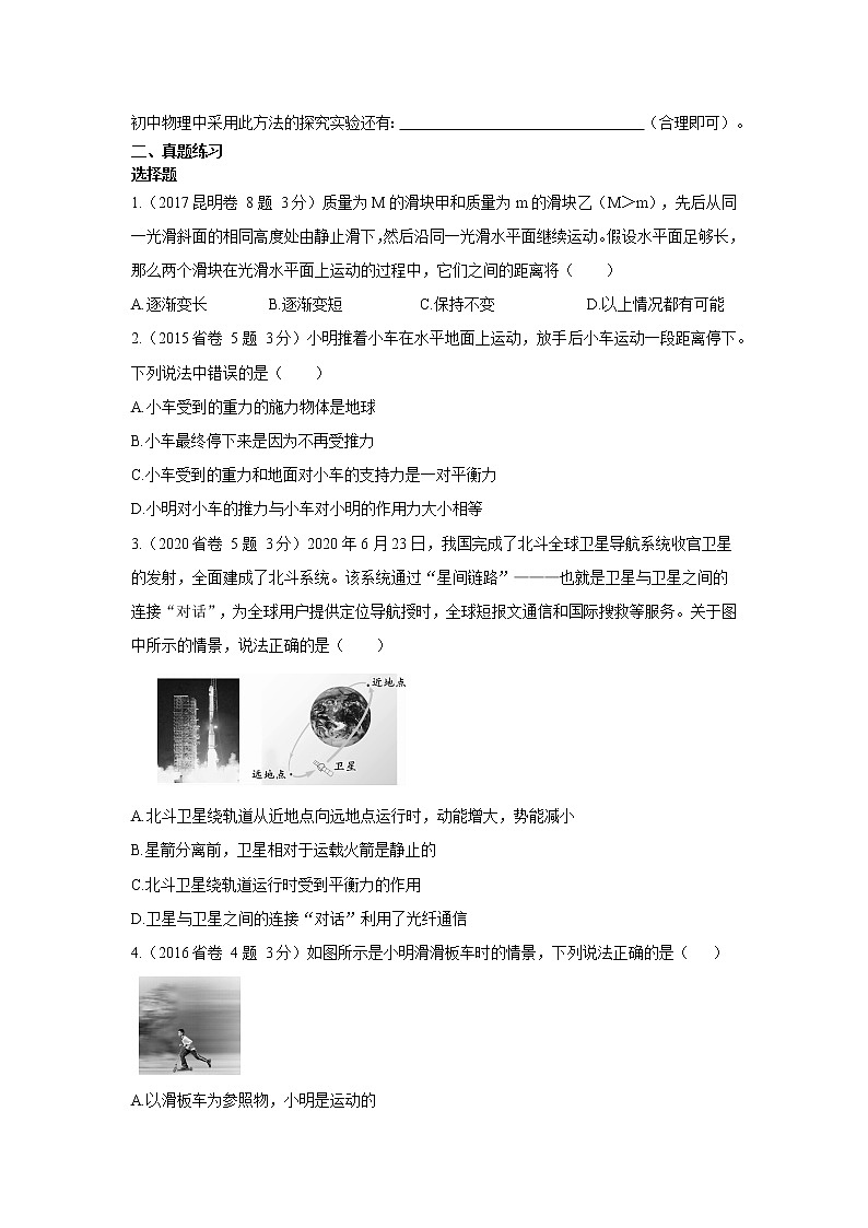 2023中考物理专题第七讲-牛顿第一定律 二力平衡第3页