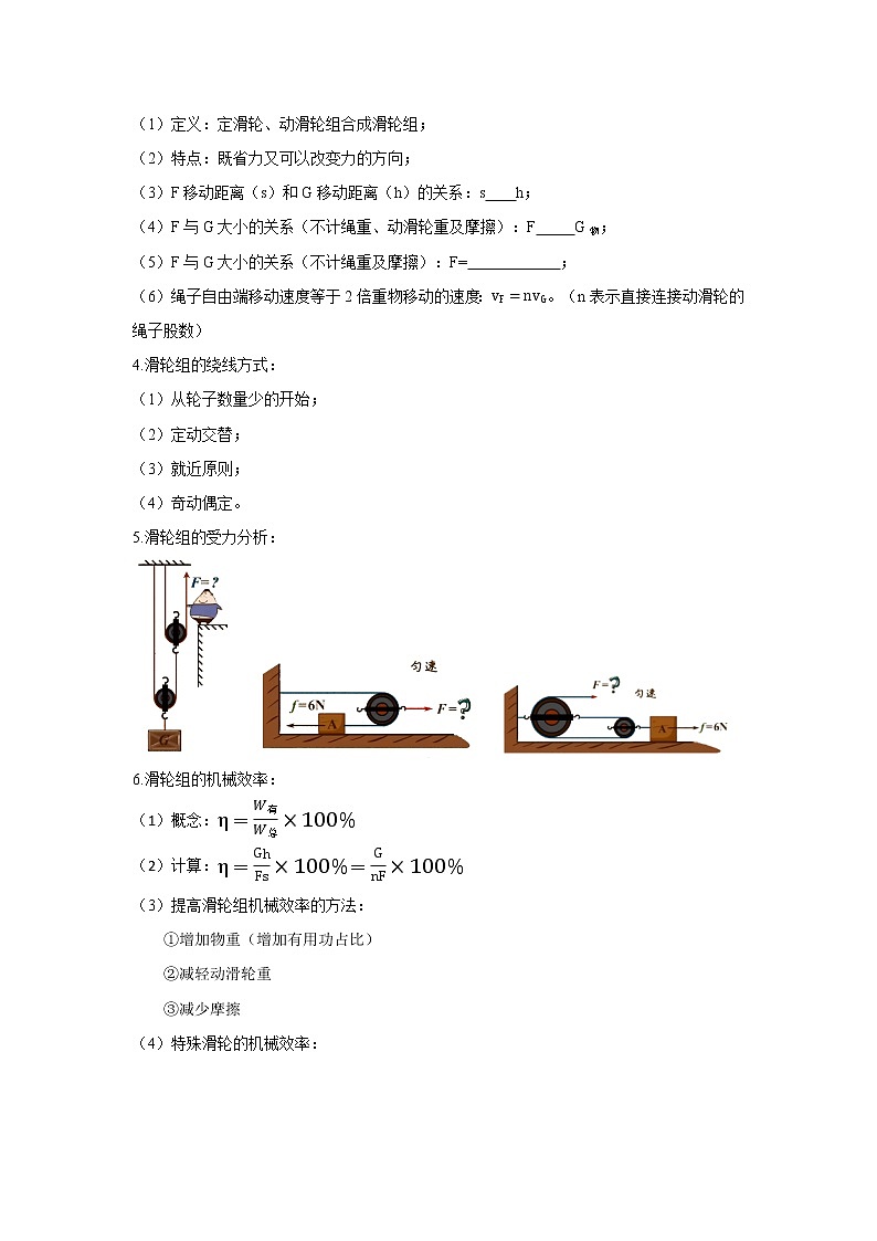 2023中考物理专题第十二讲-简单机械（滑轮）第2页