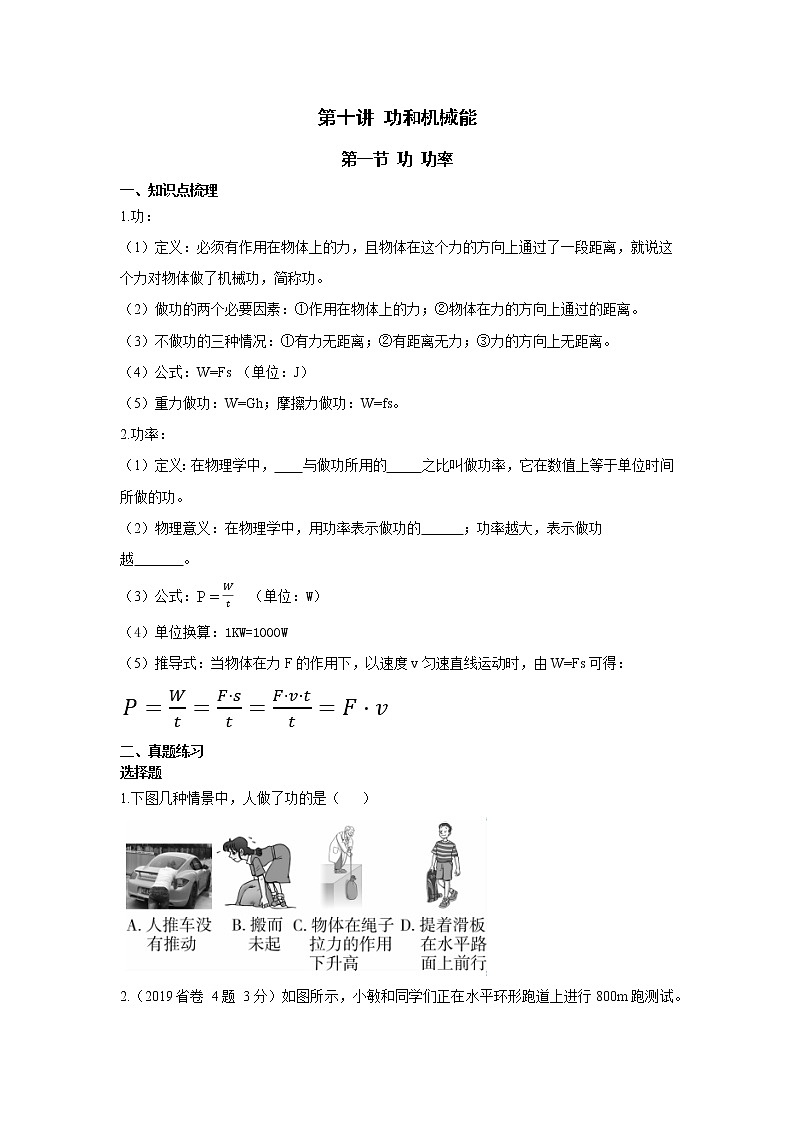 2023中考物理专题第十讲-功和机械能（第一节 功 功率）第1页