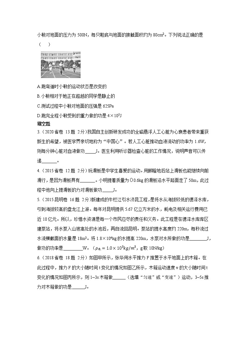 2023中考物理专题第十讲-功和机械能（第一节 功 功率）第2页