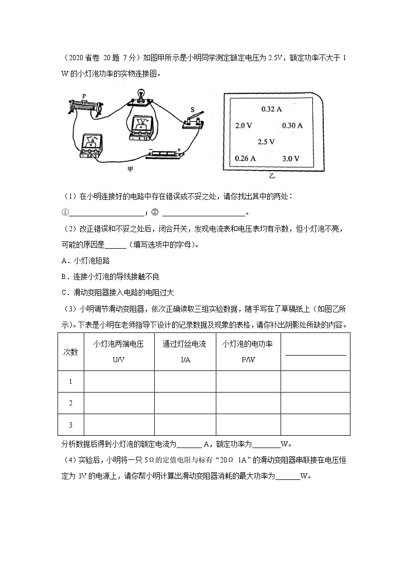 2023中考物理专题第十九讲-电学实验第2页