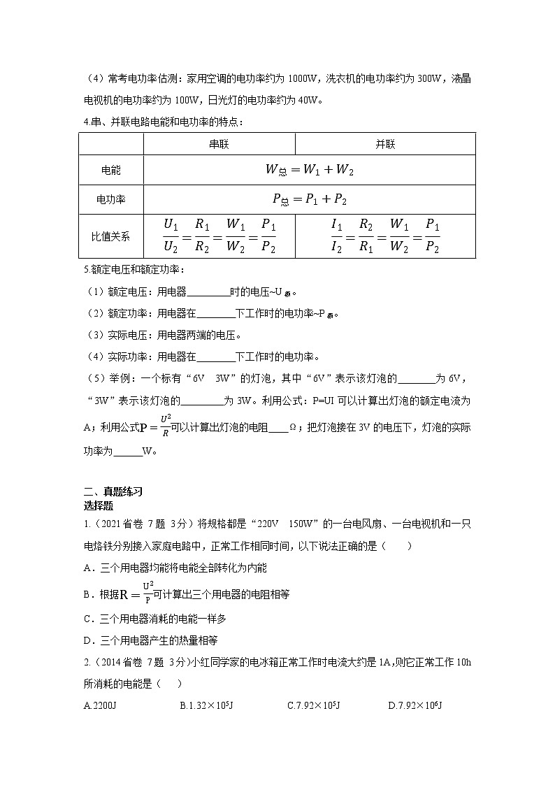 2023中考物理专题第十七讲-电功率的理解及计算第2页
