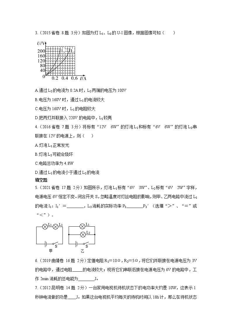 2023中考物理专题第十七讲-电功率的理解及计算第3页