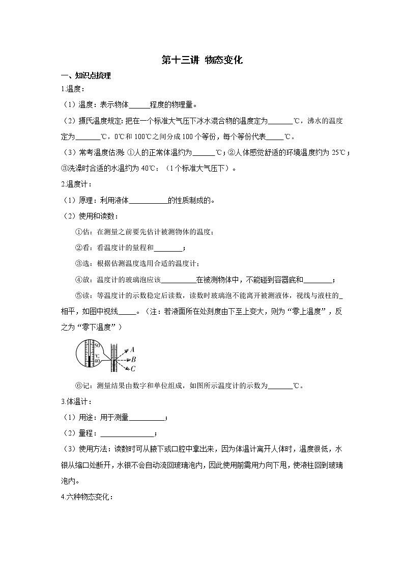 2023中考物理专题第十三讲-物态变化第1页