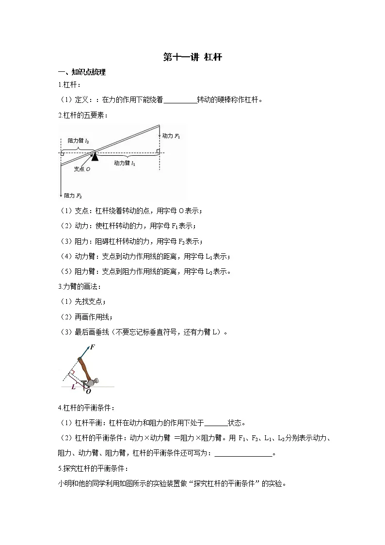 2023中考物理专题第十一讲-简单机械（杠杆）第1页