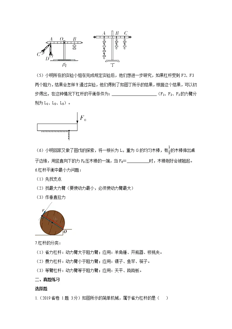 2023中考物理专题第十一讲-简单机械（杠杆）第3页