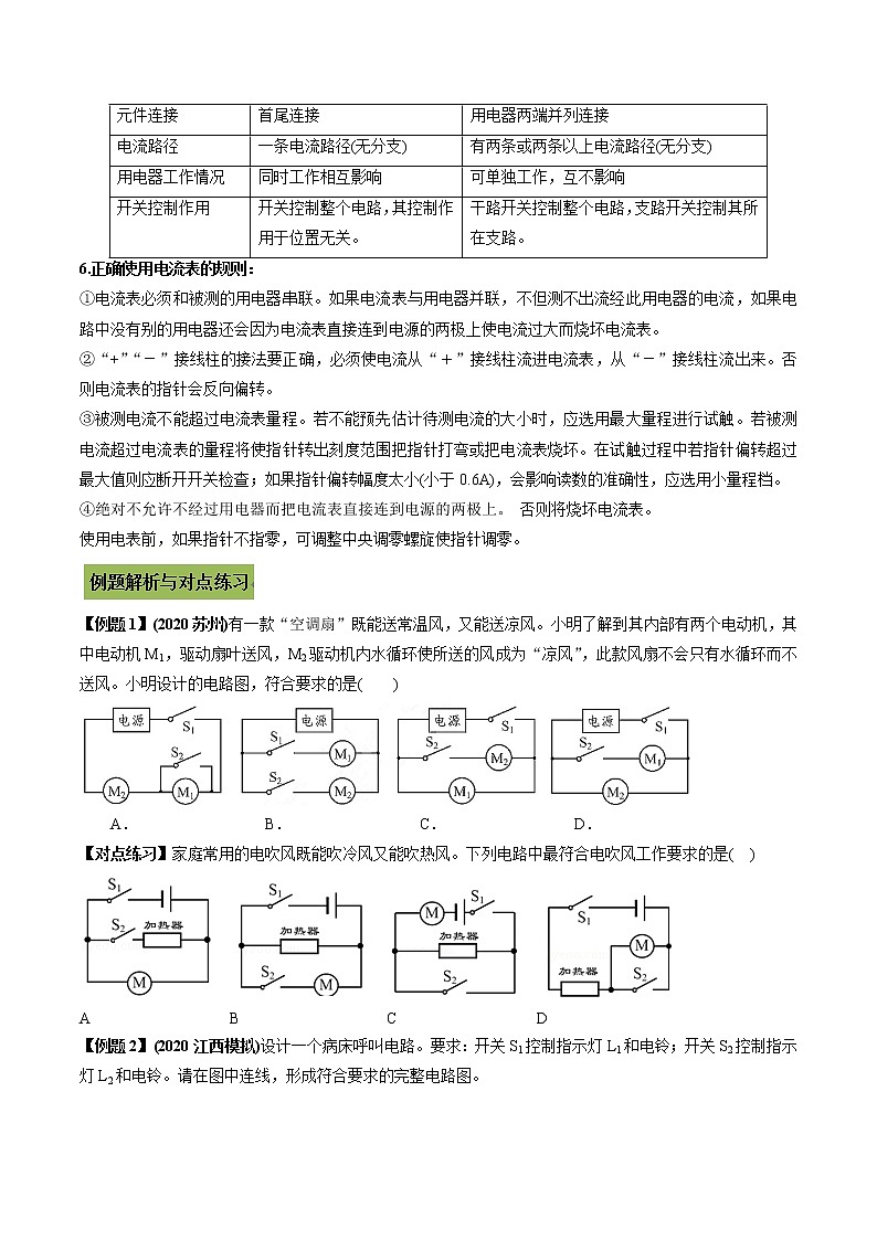 中考物理微专题复习专题22中考电路及电路图问题学生版第2页