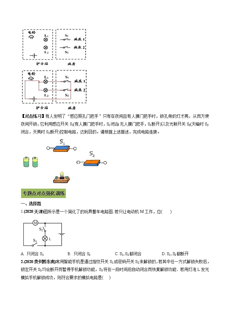 中考物理微专题复习专题22中考电路及电路图问题学生版第3页