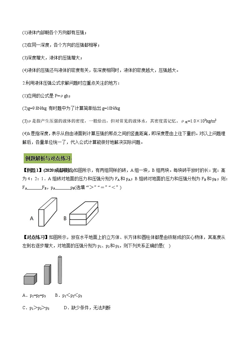 中考物理微专题复习专题09中考压强计算类问题学生版02