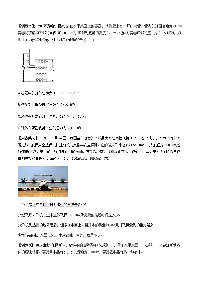 中考物理微专题复习专题09中考压强计算类问题学生版03