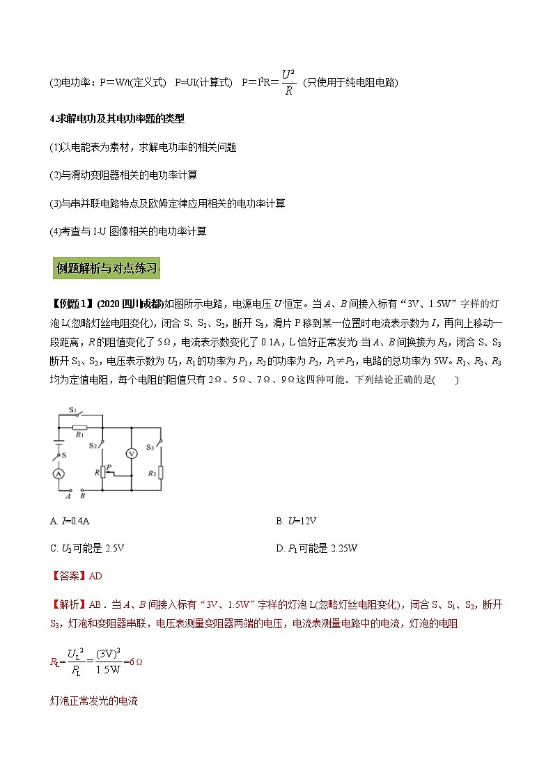 中考物理微专题复习专题29中考电功率的计算问题教师版含解析02