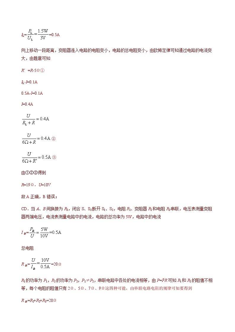中考物理微专题复习专题29中考电功率的计算问题教师版含解析03