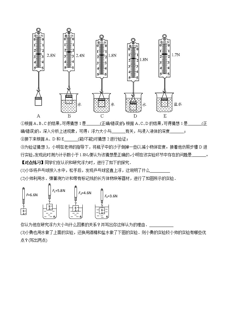 中考物理微专题复习专题13中考浮力实验问题学生版第2页