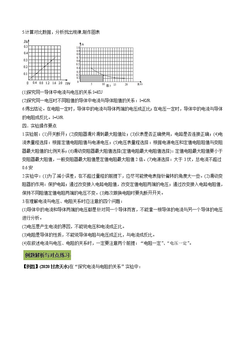 中考物理微专题复习专题25探究导体电阻与电流、电压关系中考问题教师版含解析第3页