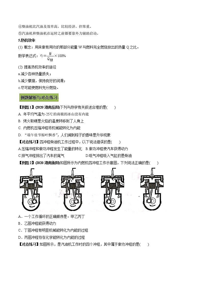 中考物理微专题复习专题20热机中考问题学生版第2页
