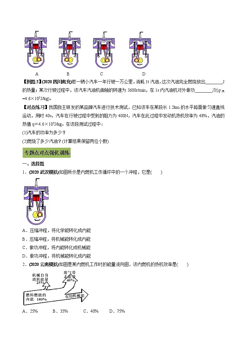 中考物理微专题复习专题20热机中考问题学生版第3页