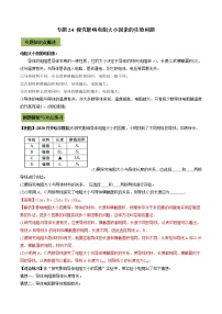 中考物理微专题复习专题24探究影响电阻大小因素的实验中考问题教师版含解析